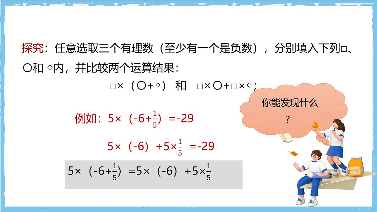 华师大版数学七上(2024)1.9.2.2《有理数乘法的运算律》课件第6页