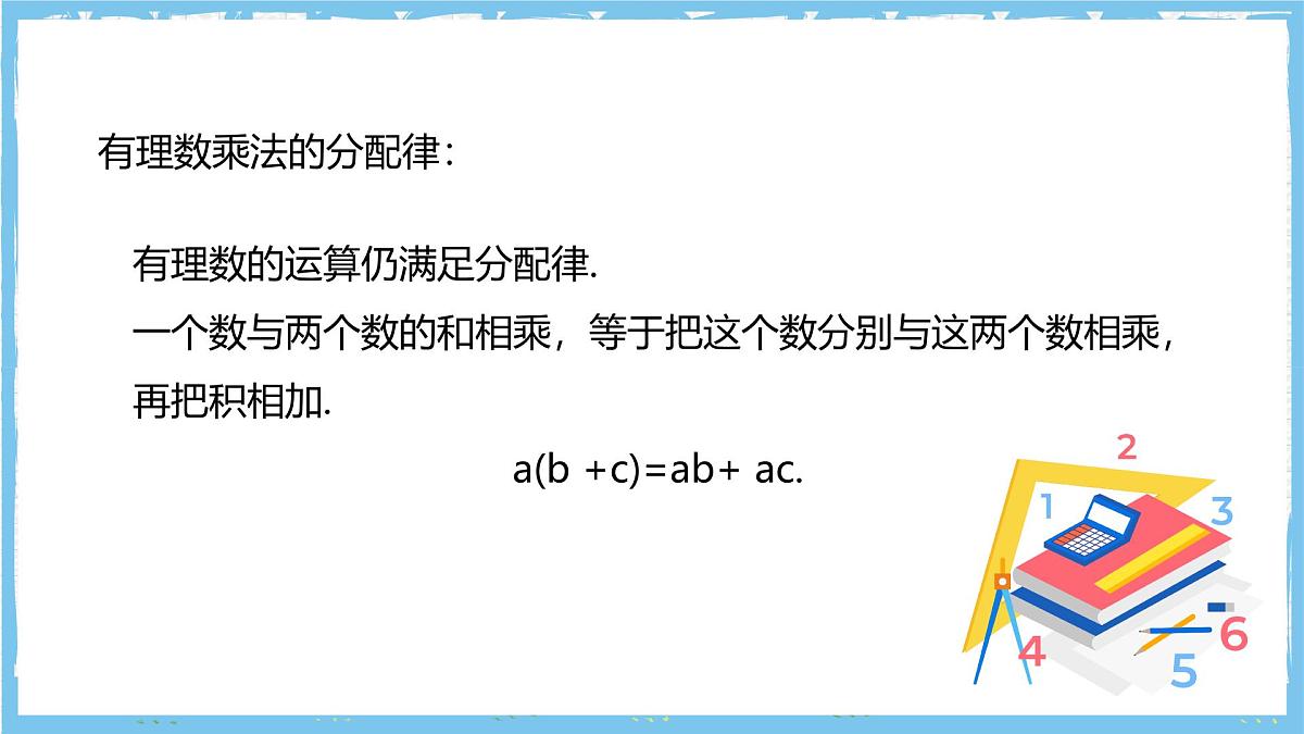 华师大版数学七上(2024)1.9.2.2《有理数乘法的运算律》课件第7页