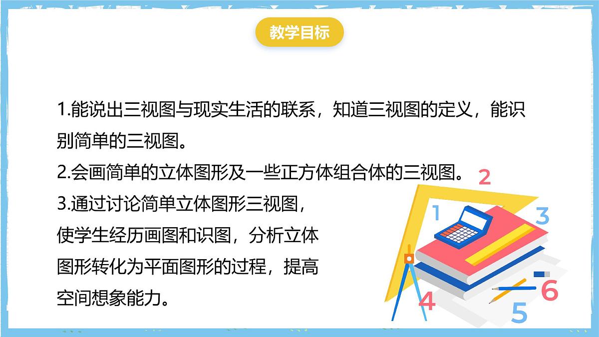 华师大版数学七上(2024)3.2.1.2《由立体图形到视图》课件第3页