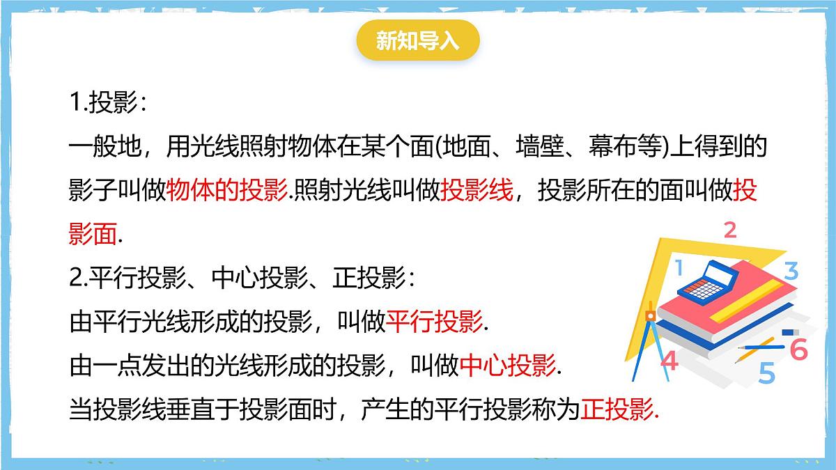 华师大版数学七上(2024)3.2.1.2《由立体图形到视图》课件第4页
