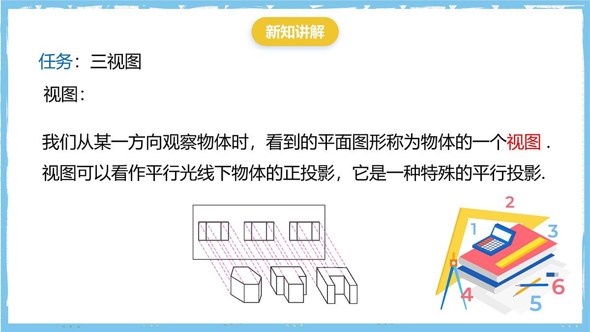 华师大版数学七上(2024)3.2.1.2《由立体图形到视图》课件第5页