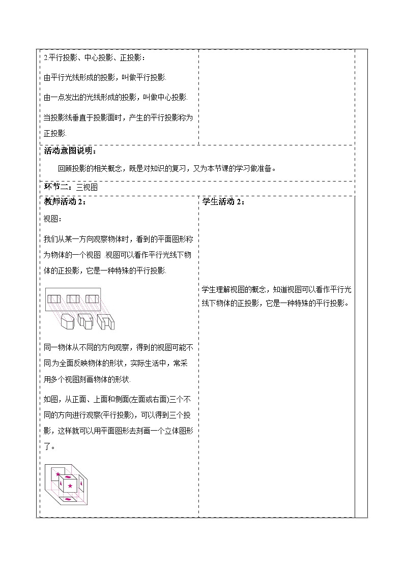 华师大版数学七上(2024)3.2.1.2《由立体图形到视图》教案第2页
