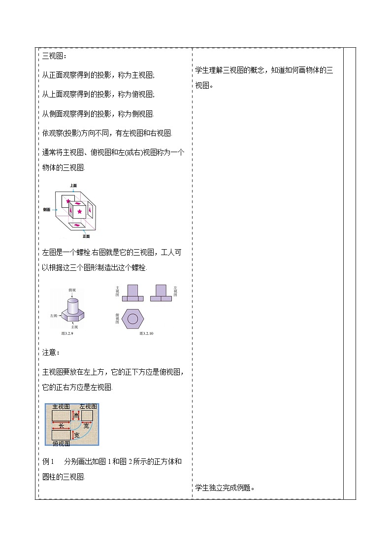 华师大版数学七上(2024)3.2.1.2《由立体图形到视图》教案第3页