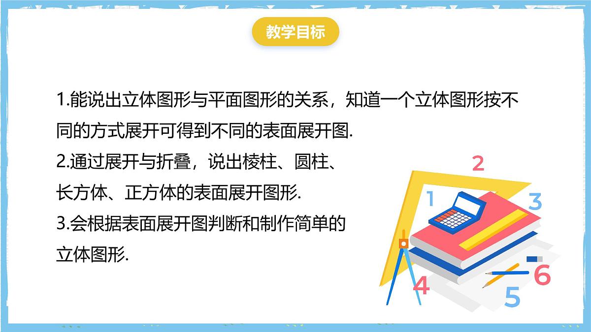 华师大版数学七上(2024)3.3《立体图形的表面展开图》课件第3页