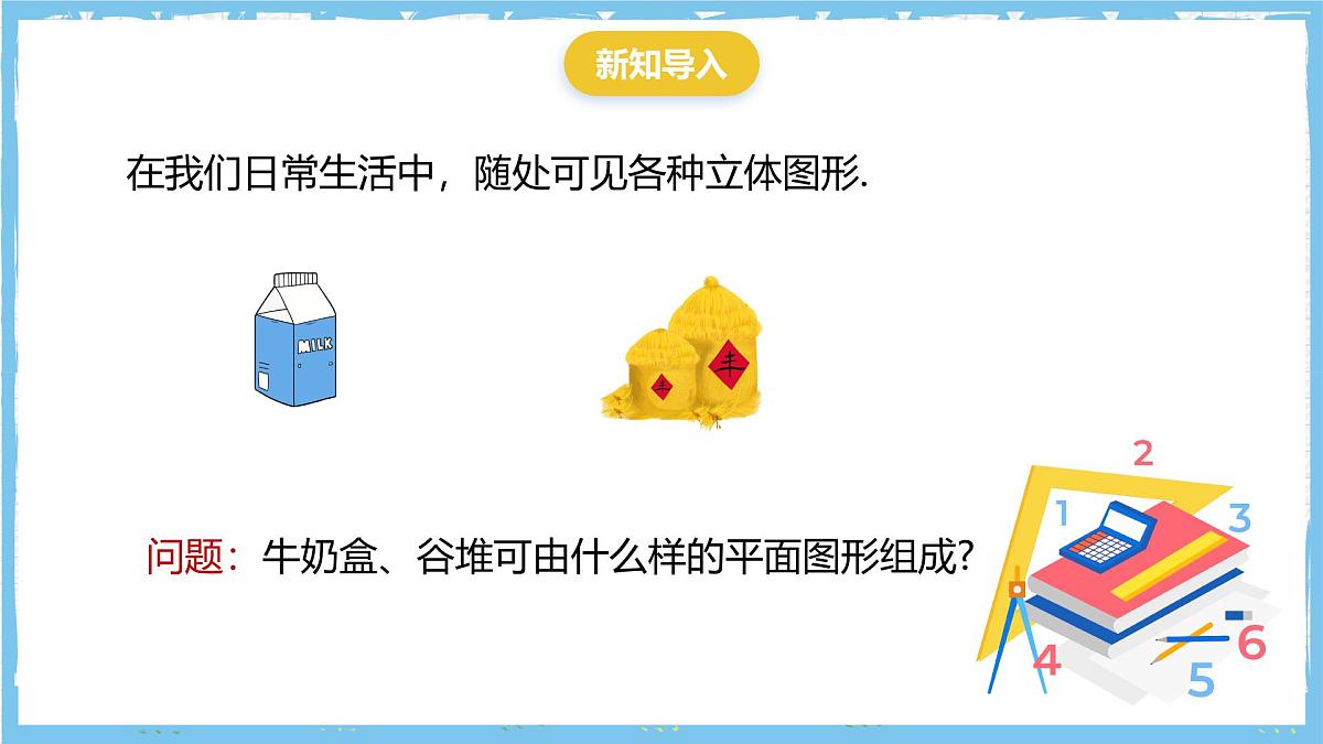 华师大版数学七上(2024)3.3《立体图形的表面展开图》课件第4页