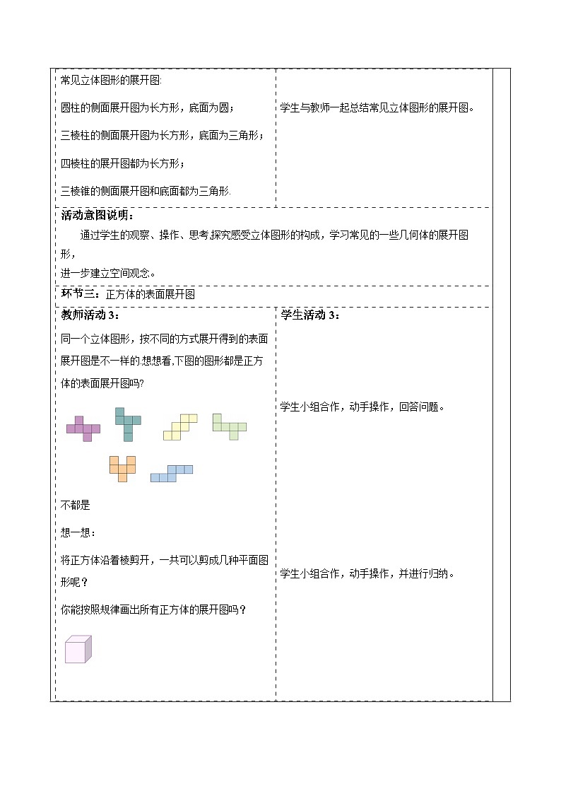 华师大版数学七上(2024)3.3《立体图形的表面展开图》教案第3页