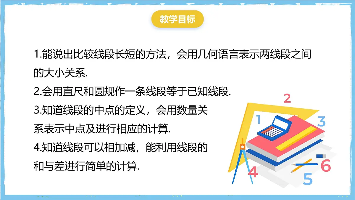华师大版数学七上(2024)3.5.2《线段的长短比较》课件第3页
