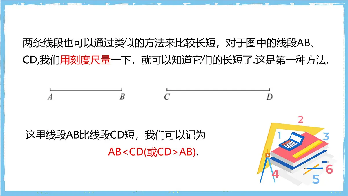 华师大版数学七上(2024)3.5.2《线段的长短比较》课件第6页