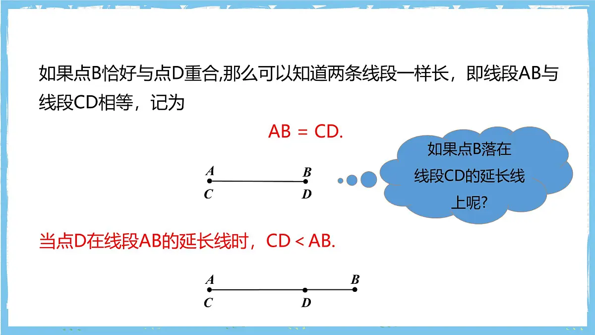 华师大版数学七上(2024)3.5.2《线段的长短比较》课件第8页