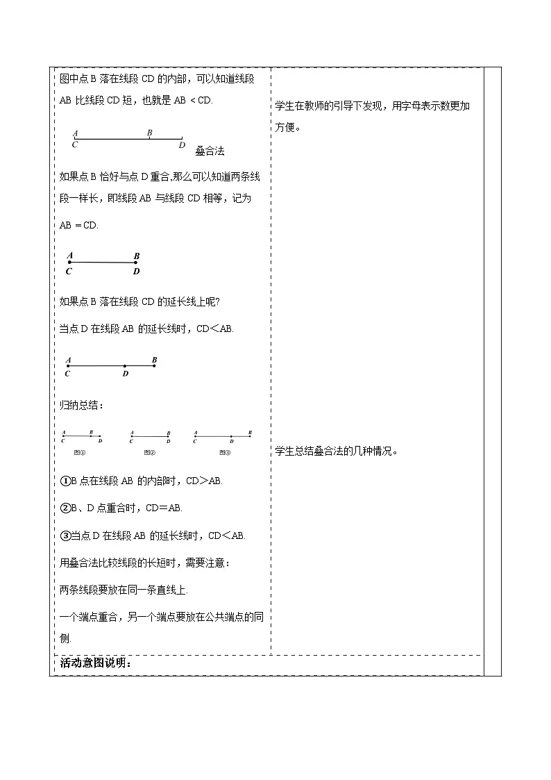 华师大版数学七上(2024)3.5.2《线段的长短比较》教案第3页