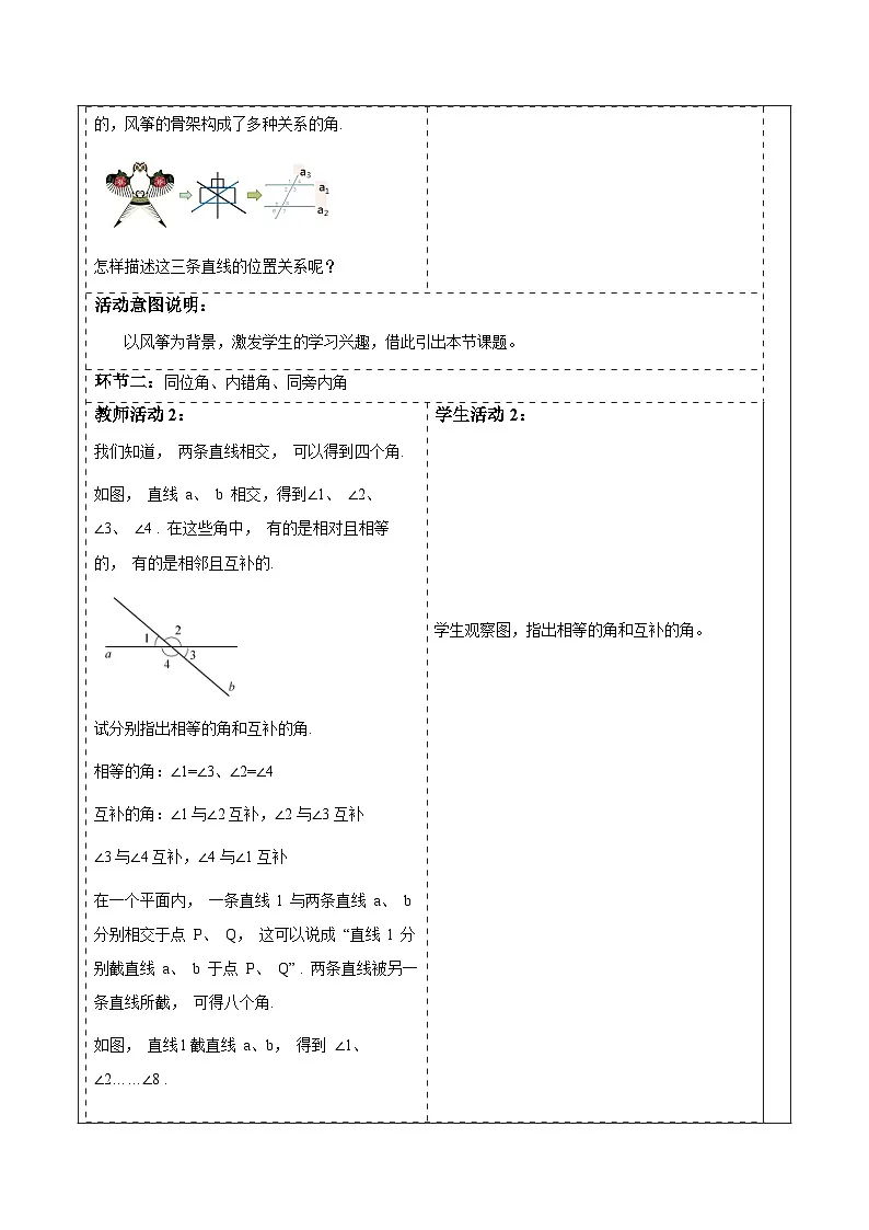 华师大版数学七上(2024)4.1.3《同位角、 内错角、 同旁内角》教案第2页