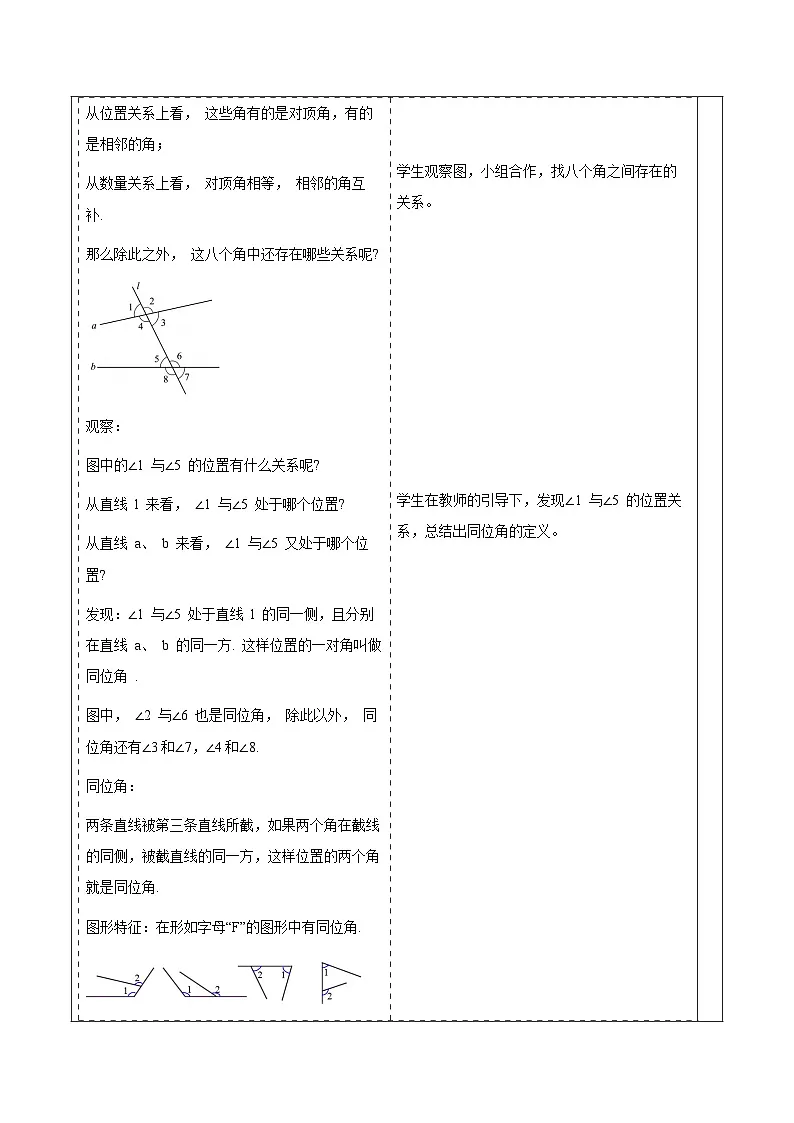 华师大版数学七上(2024)4.1.3《同位角、 内错角、 同旁内角》教案第3页
