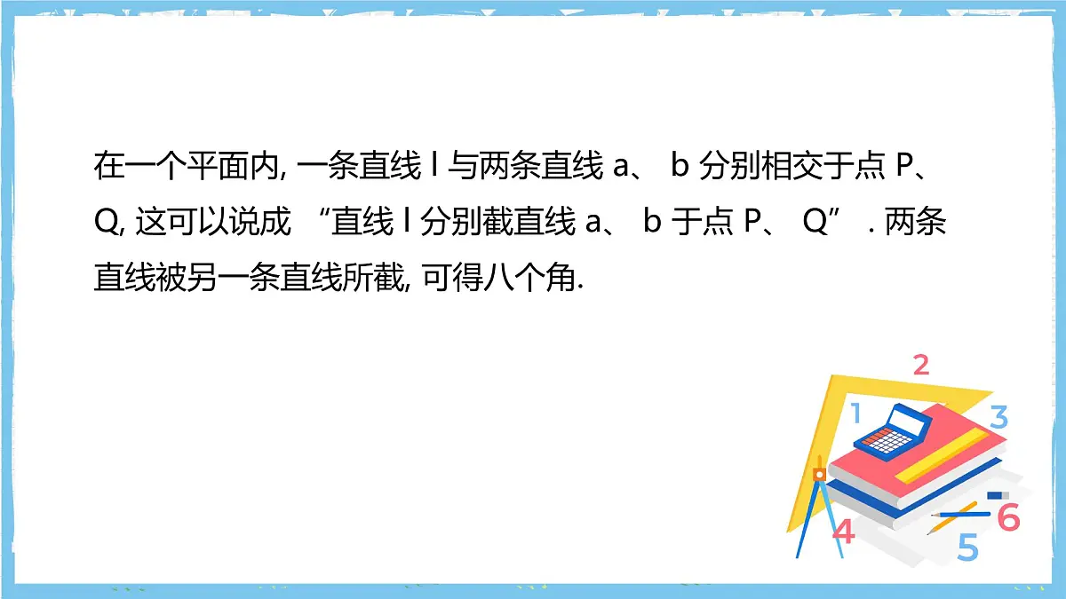 华师大版数学七上(2024)4.1.3《同位角、 内错角、 同旁内角》课件第7页