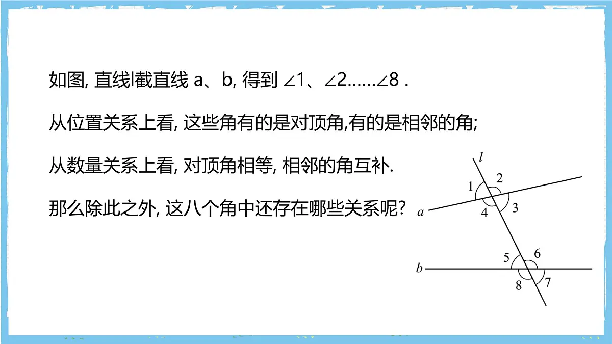 华师大版数学七上(2024)4.1.3《同位角、 内错角、 同旁内角》课件第8页