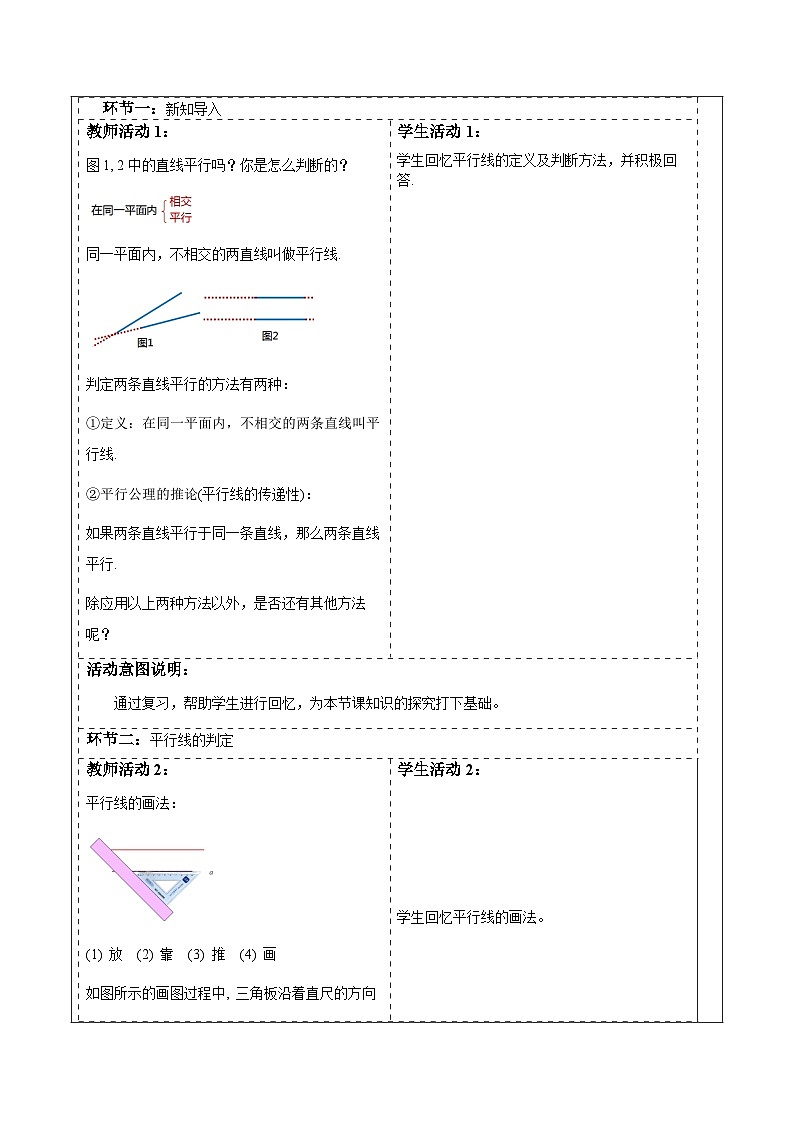 华师大版数学七上(2024)4.2.2《平行线的判定》教案第2页