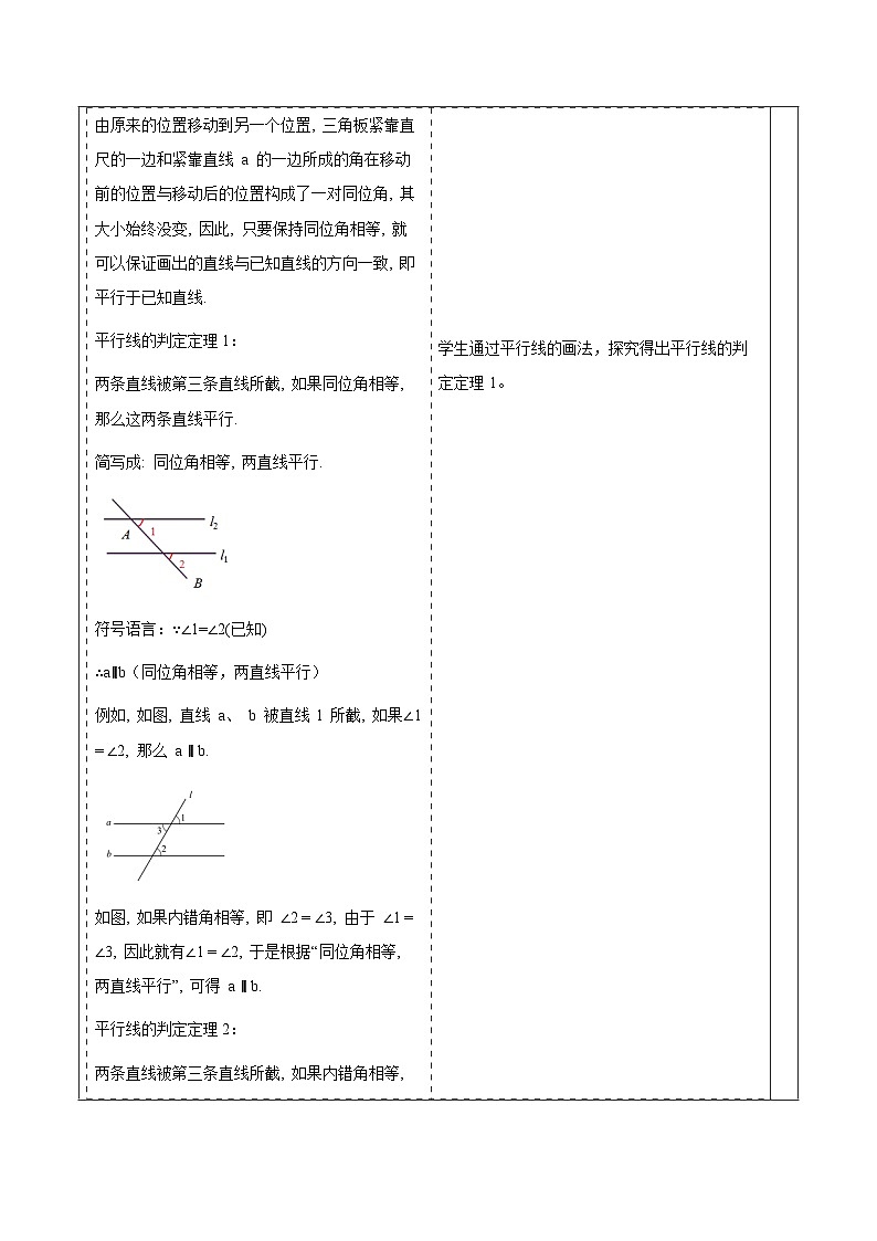 华师大版数学七上(2024)4.2.2《平行线的判定》教案第3页