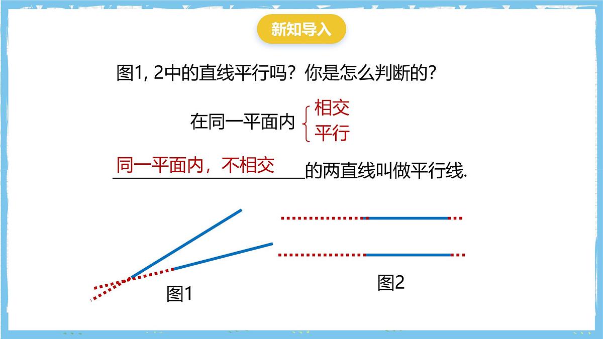 华师大版数学七上(2024)4.2.2《平行线的判定》课件第4页
