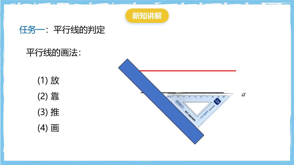 华师大版数学七上(2024)4.2.2《平行线的判定》课件第6页