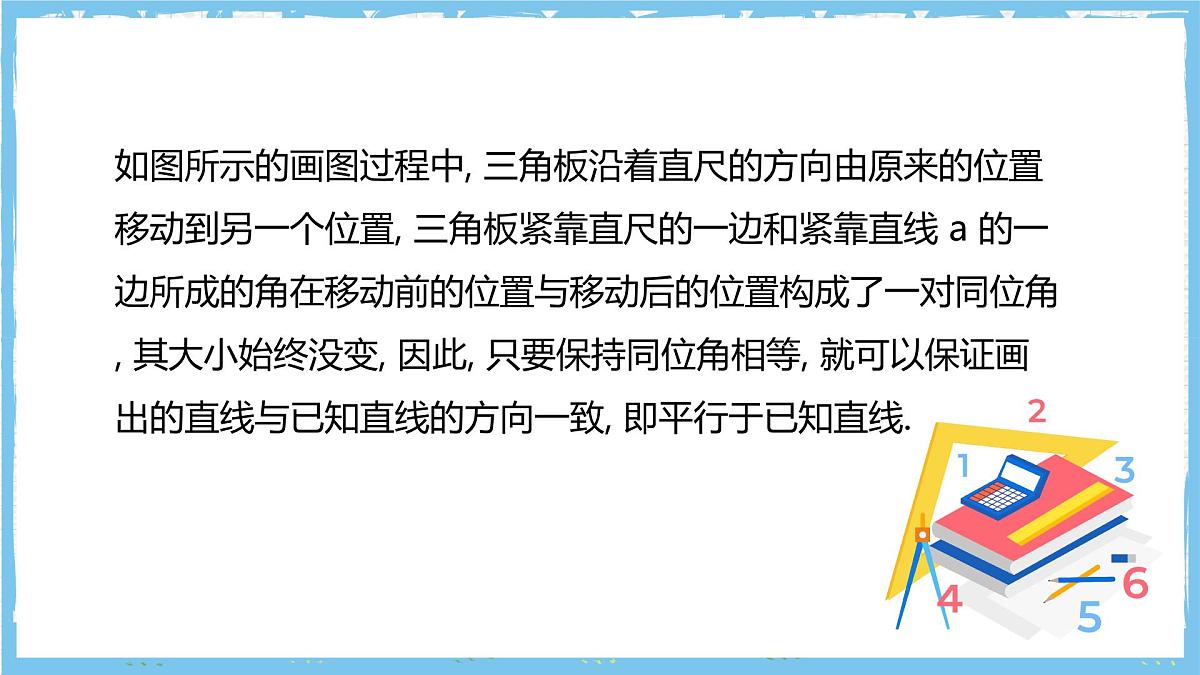华师大版数学七上(2024)4.2.2《平行线的判定》课件第7页