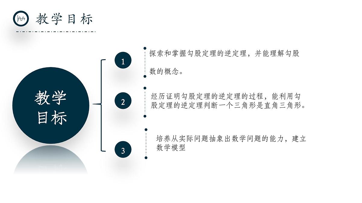 北师大版数学八年级上册1.2《一定是直角三角形吗》课件第2页