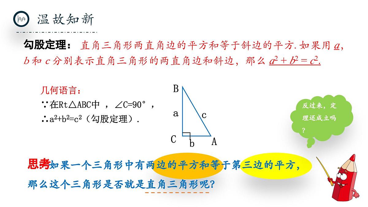 北师大版数学八年级上册1.2《一定是直角三角形吗》课件第3页