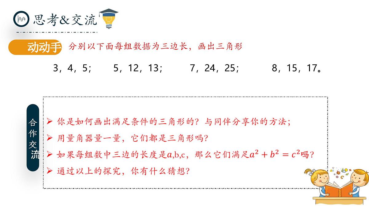 北师大版数学八年级上册1.2《一定是直角三角形吗》课件第4页