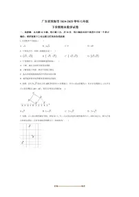 2024～2025学年广东省珠海市七年级下期末数学试卷(含答案)