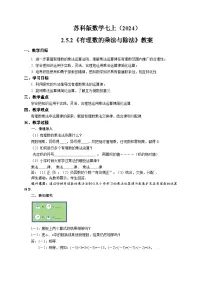 初中数学苏科版(2024)七年级上册(2024)有理数的乘法与除法精品教案设计