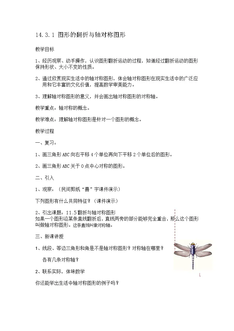 2025年沪教版(五四制)教材初中数学七年级上册14.3.1 图形的翻折与轴对称图形教案第1页