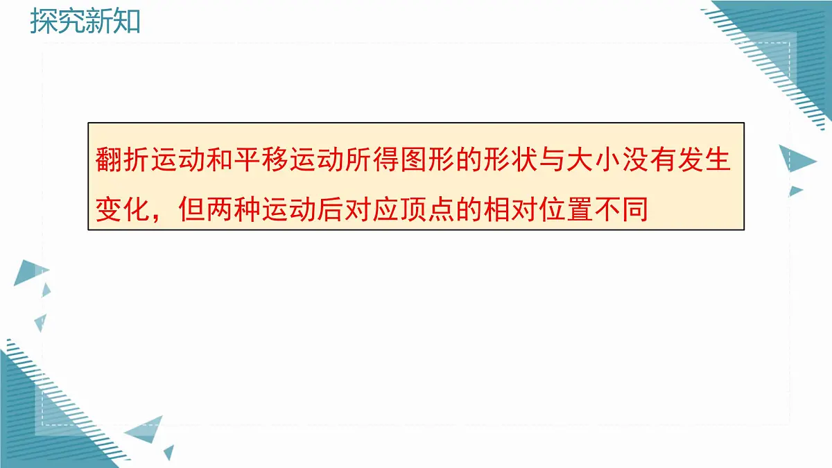 2025年沪教版(五四制)教材初中数学七年级上册14.3.1 图形的翻折与轴对称图形课件第5页