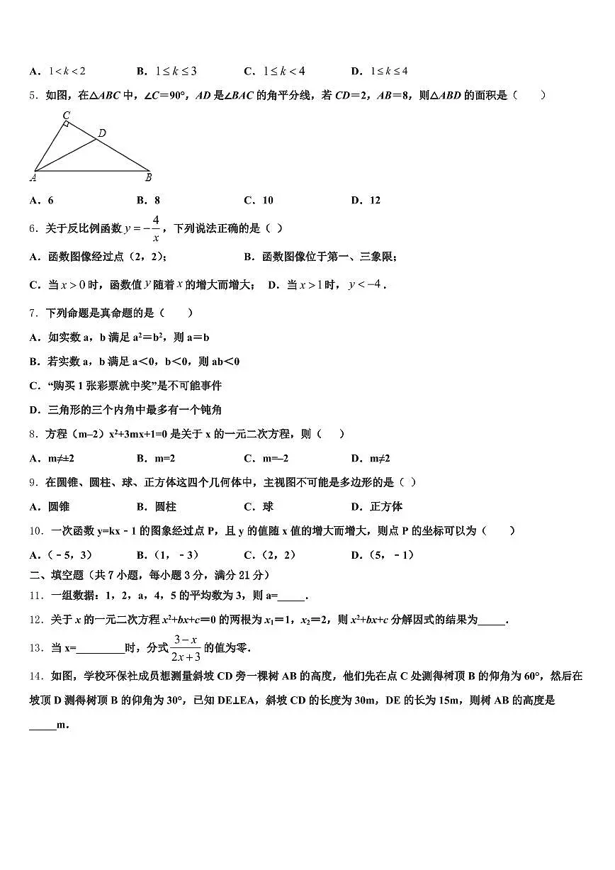 达日县2024-2025学年中考二模数学试题含解析第2页