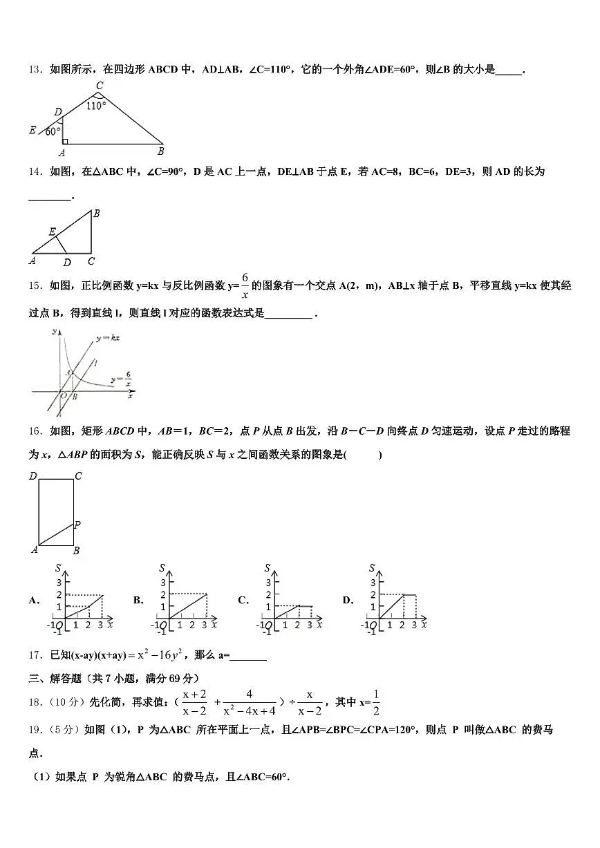 青海省玉树藏族自治州曲麻莱县2025届中考数学猜题卷含解析第3页