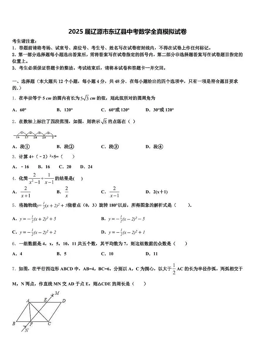 2025届辽源市东辽县中考数学全真模拟试卷含解析第1页