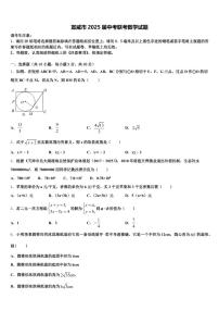 宣威市2025届中考联考数学试题含解析