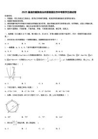 2025届迪庆藏族自治州香格里拉市中考数学五模试卷含解析