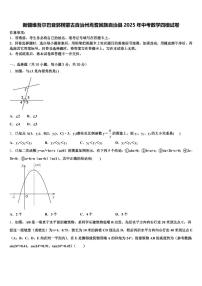 新疆维吾尔巴音郭楞蒙古自治州焉耆回族自治县2025年中考数学四模试卷含解析