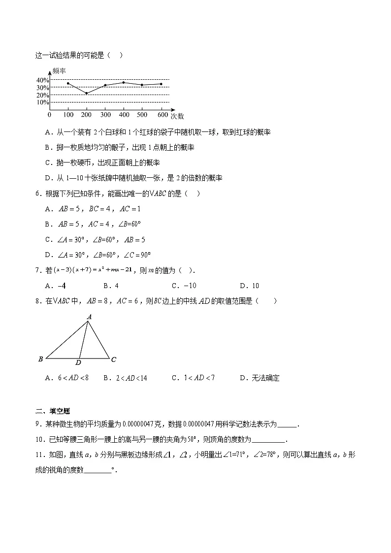 咸阳市实验中学2024-2025学年七年级下学期第三次质量检测数学试卷(含解析)第2页