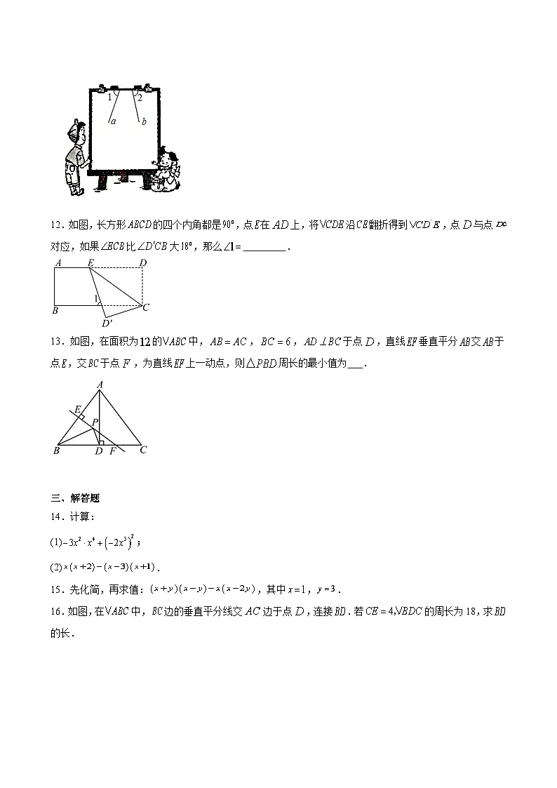 咸阳市实验中学2024-2025学年七年级下学期第三次质量检测数学试卷(含解析)第3页