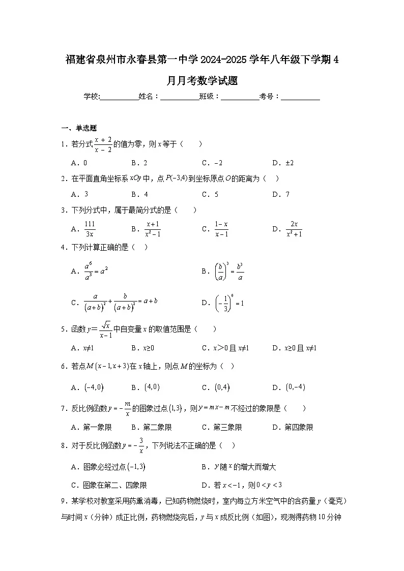 福建省永春第一中学2024-2025学年八年级下学期4月月考数学试卷(含解析)第1页
