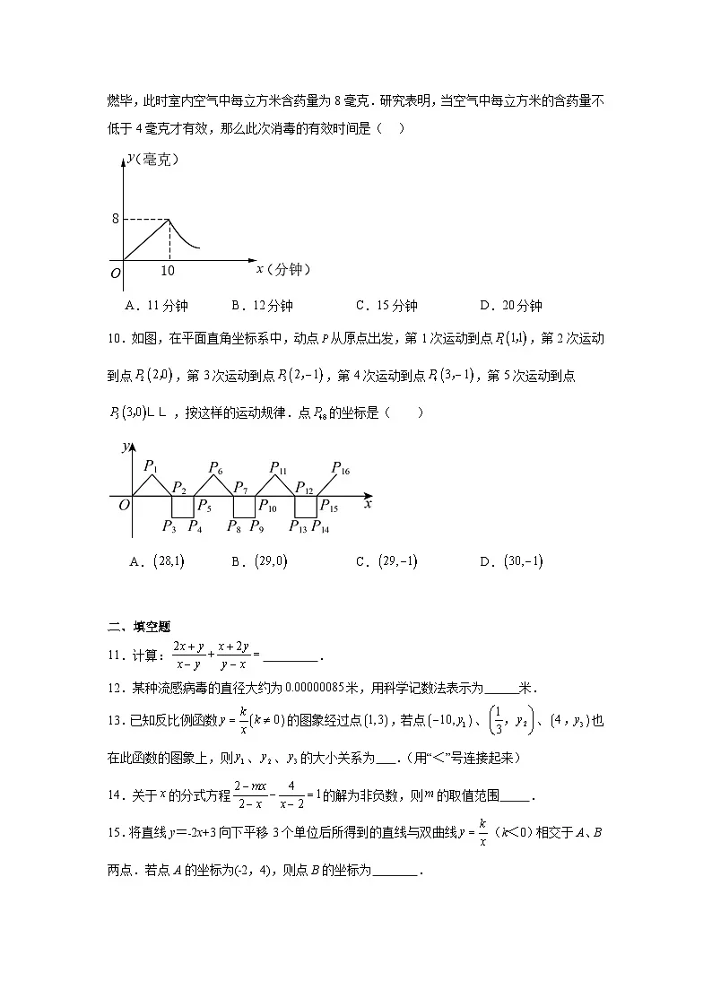 福建省永春第一中学2024-2025学年八年级下学期4月月考数学试卷(含解析)第2页