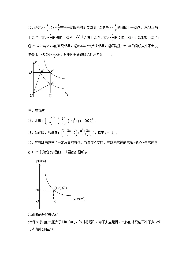 福建省永春第一中学2024-2025学年八年级下学期4月月考数学试卷(含解析)第3页