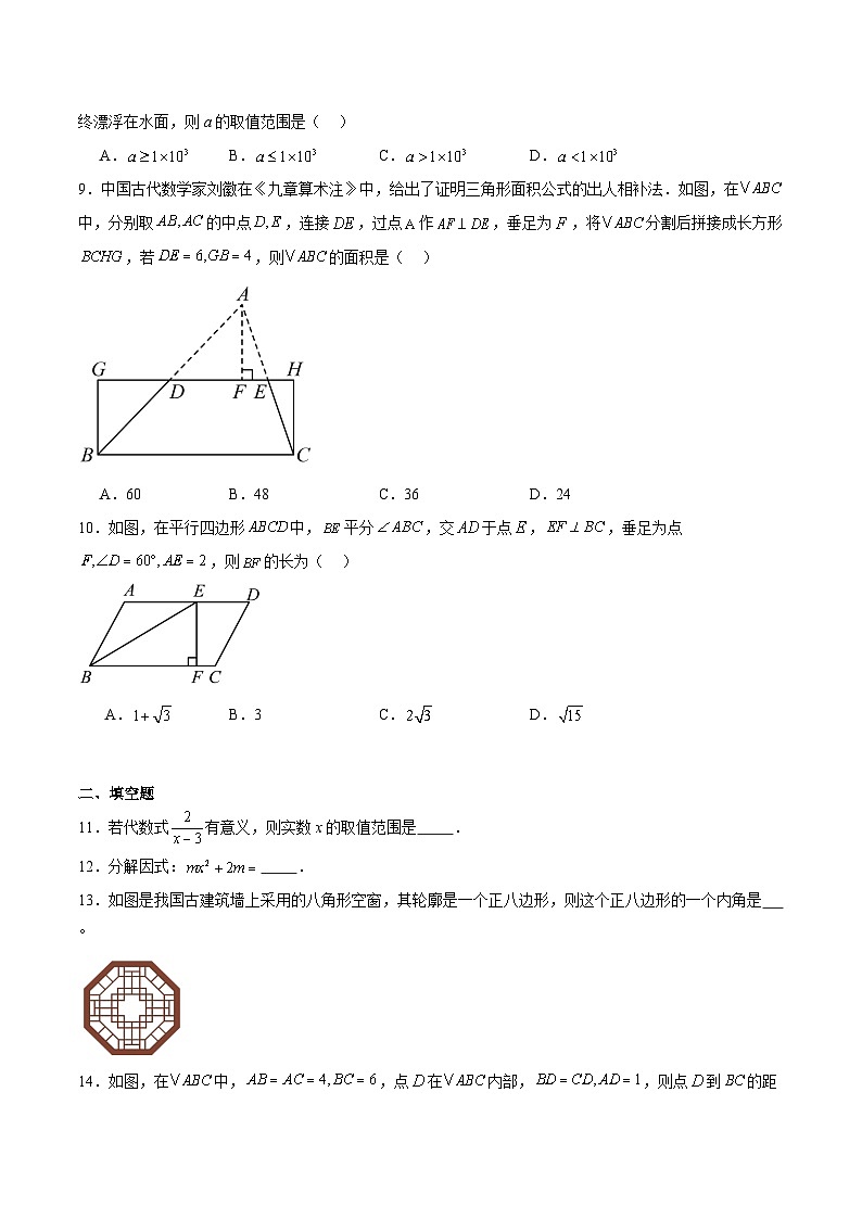 福建省漳州市2023-2024学年八年级下学期期末考试数学试卷(北师大版A卷)(含解析)第2页