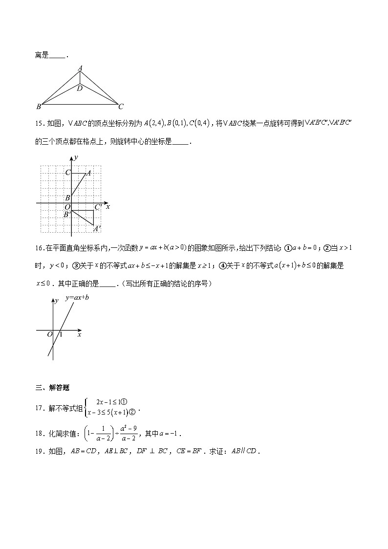 福建省漳州市2023-2024学年八年级下学期期末考试数学试卷(北师大版A卷)(含解析)第3页
