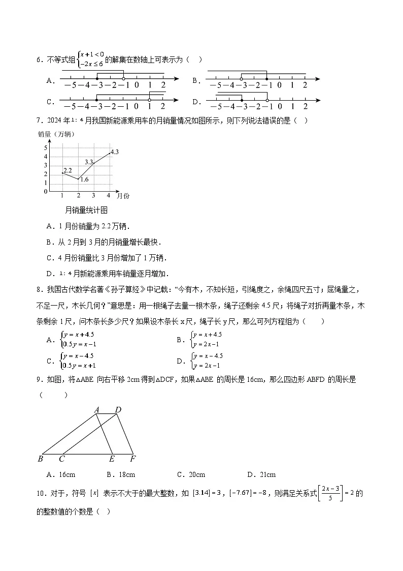 河南省洛阳市2023-2024学年七年级下学期期末测试数学试卷(含解析)第2页