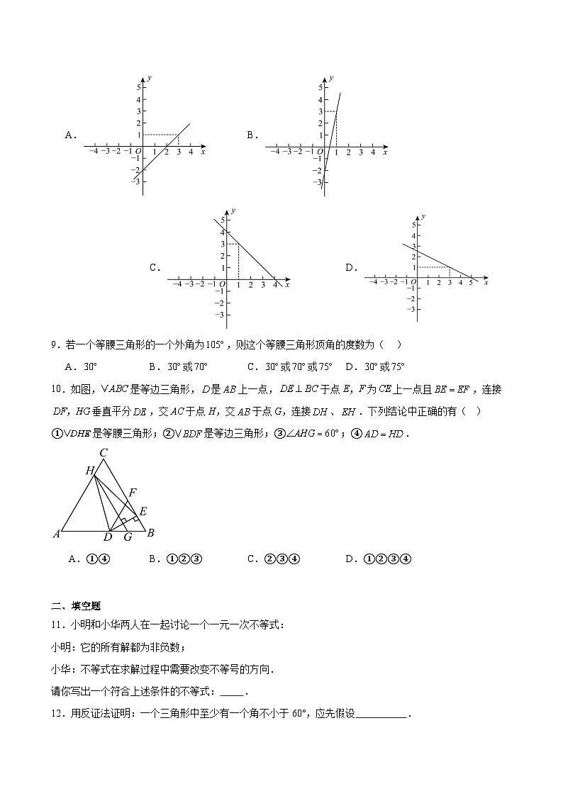 河南省郑州市枫杨外国语中学、朗悦慧外国语、行知中学等联考2024-2025学年八年级下学期第一次月考数学试卷(含解析)第3页