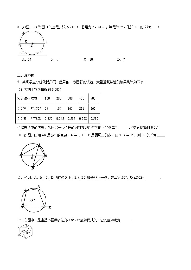 宁夏回族自治区吴忠市青铜峡市五中、铝业、峡口中学联盟校2025届九年级下学期3月月考数学试卷(含解析)第2页