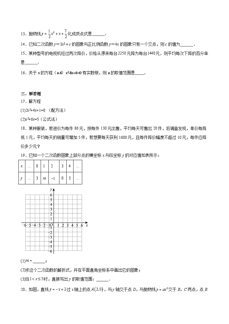 宁夏回族自治区吴忠市青铜峡市五中、铝业、峡口中学联盟校2025届九年级下学期3月月考数学试卷(含解析)第3页