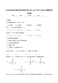 山东省济南市外国语学校2024-2025学年八年级上学期期末考试数学试卷(含解析)