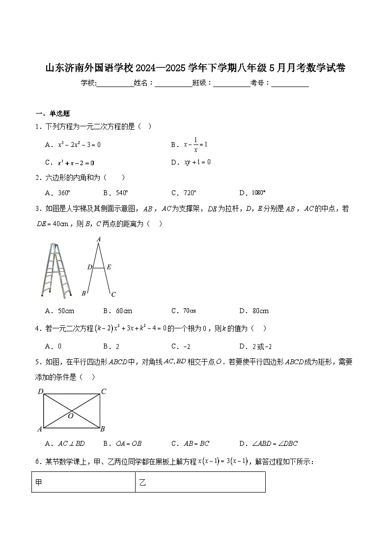 山东省济南市外国语学校2024-2025学年八年级下学期5月月考数学试卷(含解析)第1页