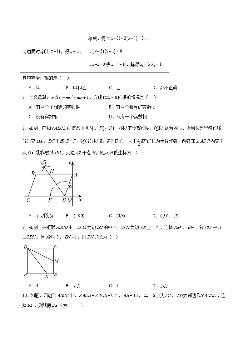 山东省济南市外国语学校2024-2025学年八年级下学期5月月考数学试卷(含解析)第2页